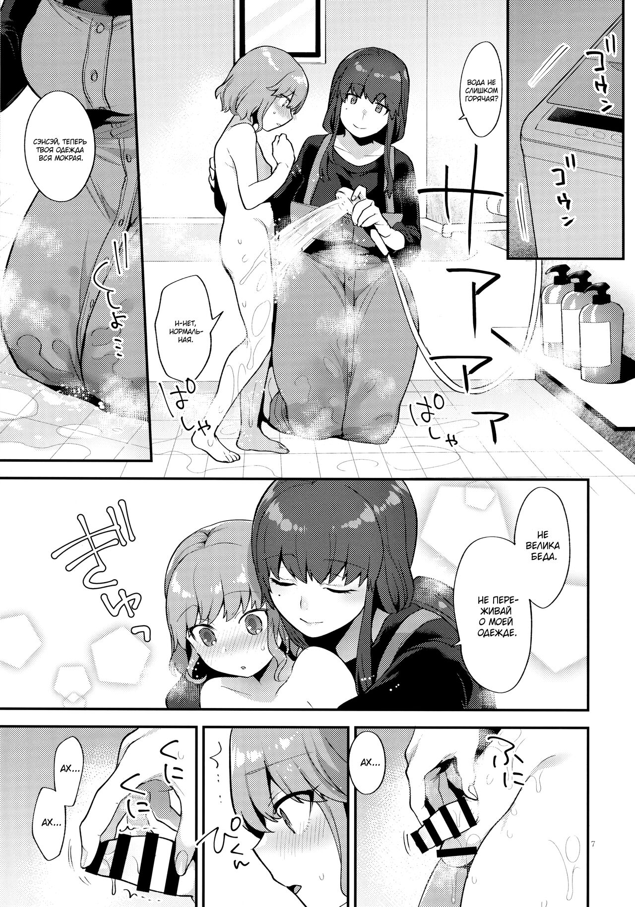 Toilet o Kari ni Kita Dake na no ni page 6 full