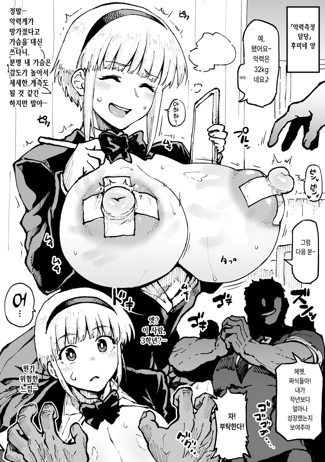 “Akuryoku Sokuteigakari” Fumine-san page 1 full