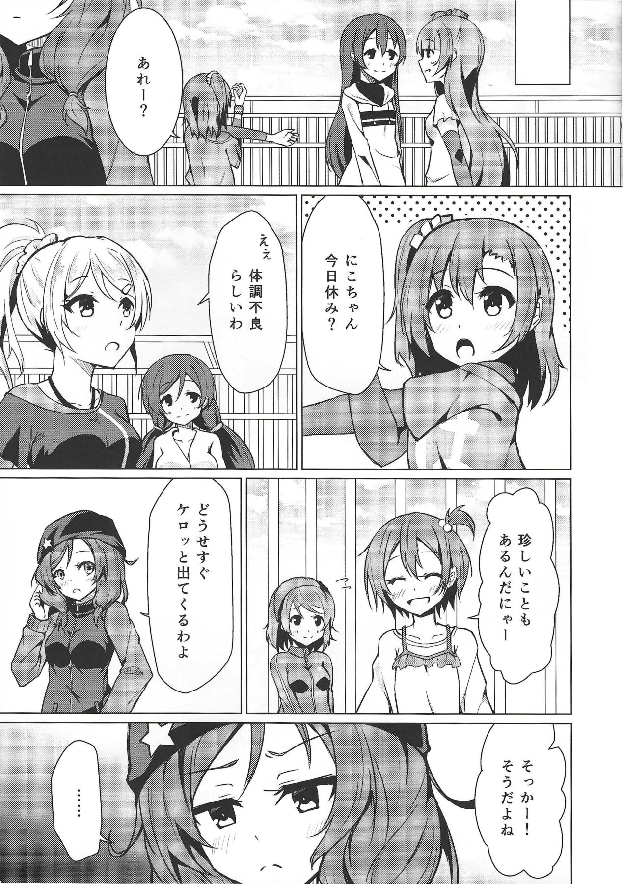 Keredo Sasaeta Yume no Saki page 4 full