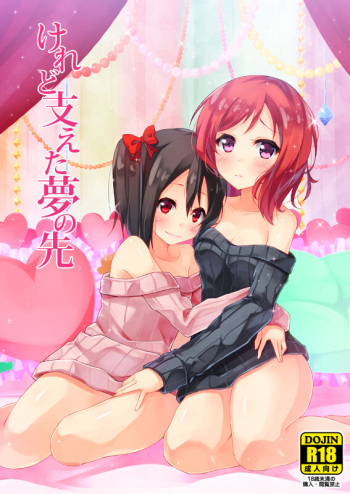 Keredo Sasaeta Yume no Saki cover