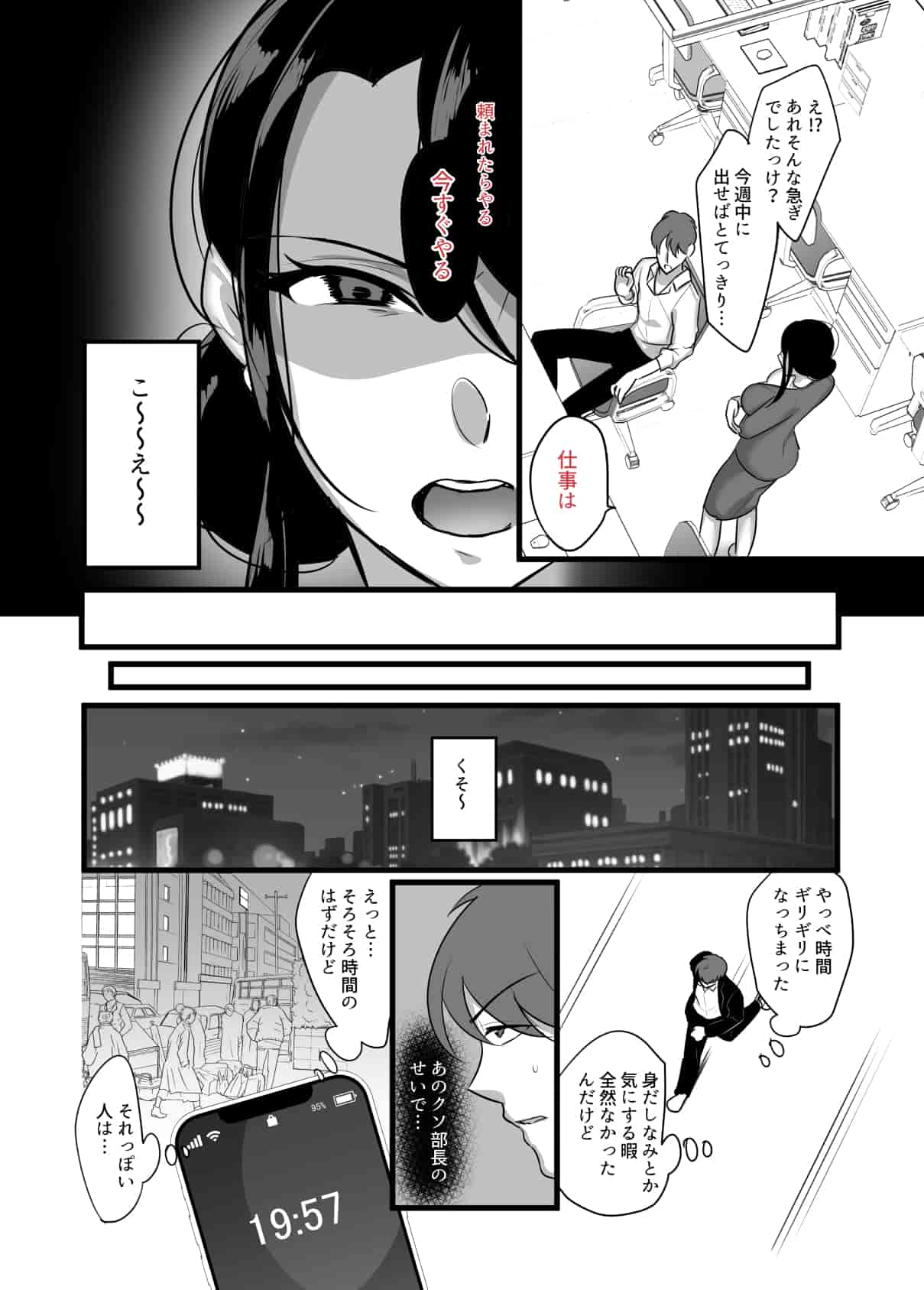 Masaka Ano Oni Joushi ga Ore no SeFri ni Naru nante... page 5 full