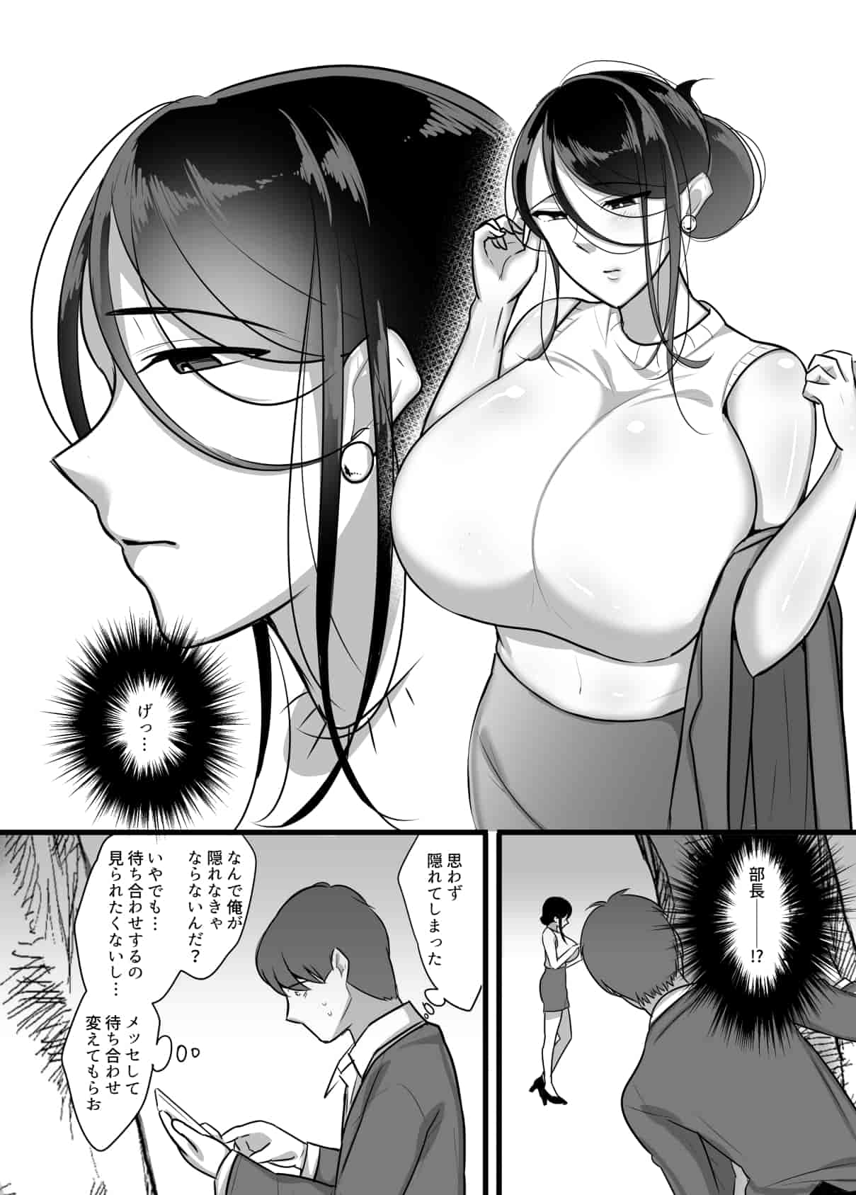Masaka Ano Oni Joushi ga Ore no SeFri ni Naru nante... page 6 full