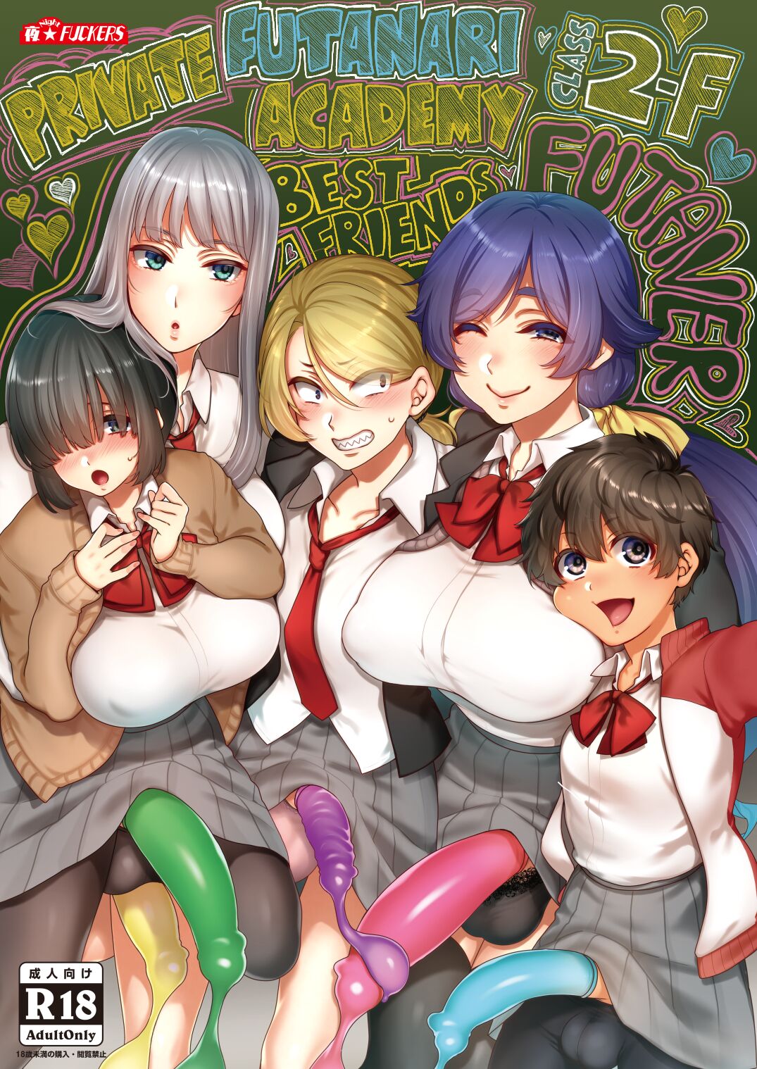 Shiritsu Futanari Gakuen 2-nen F-gumi Nakayoshi Tomodachinpo page 1 full
