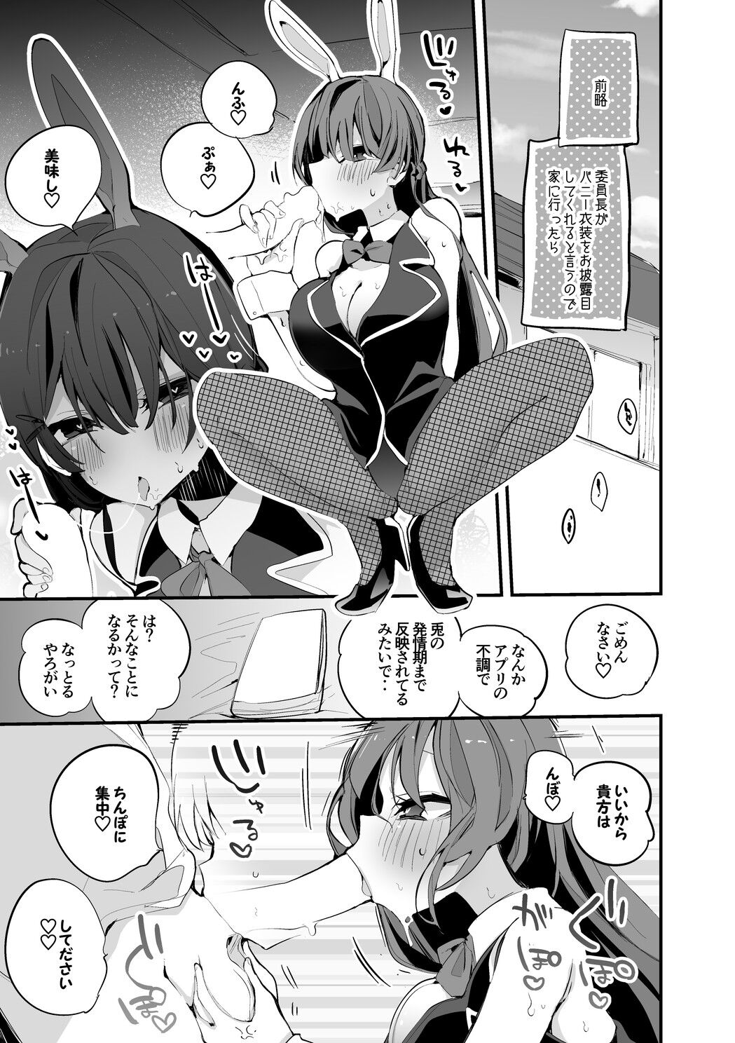 月ノ美兎はバニーで編 page 2 full