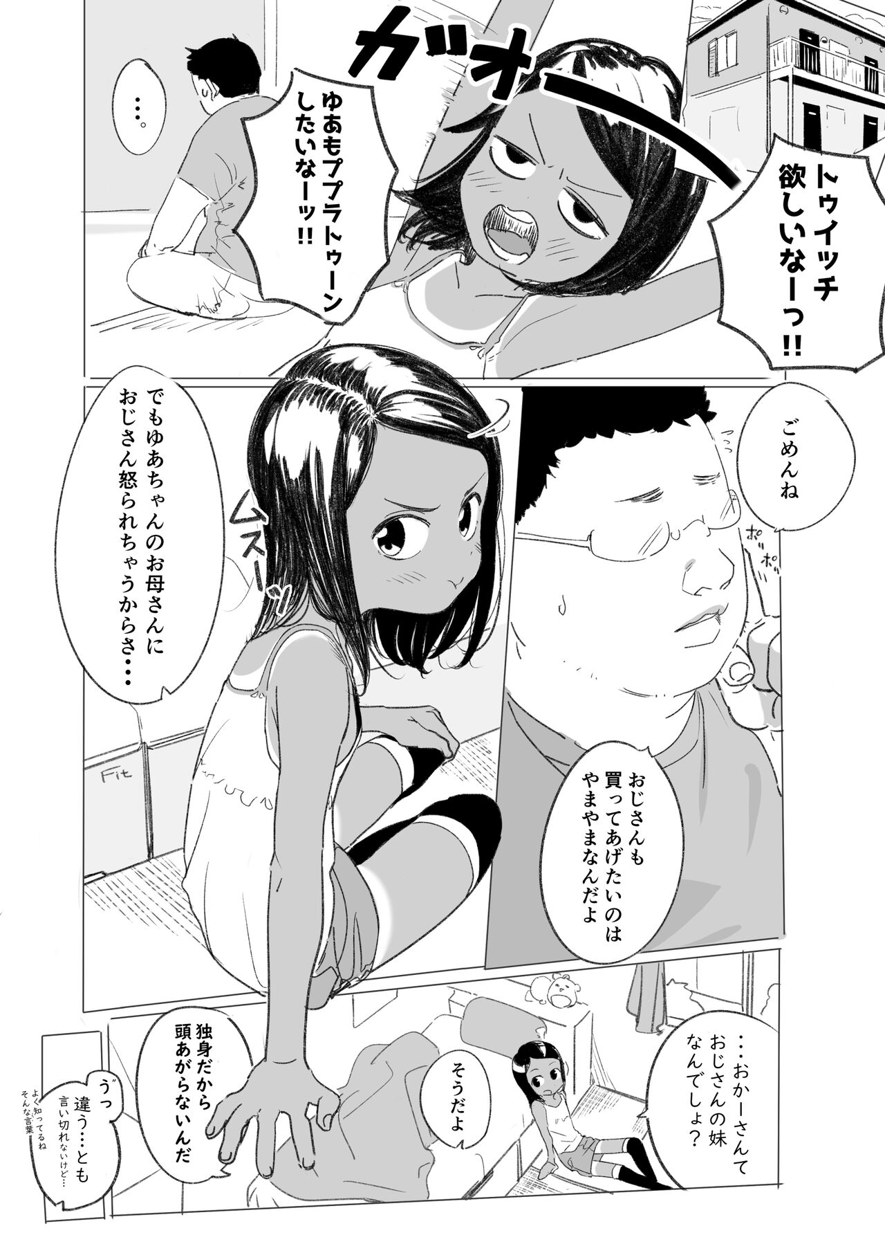 Mei no Yua-chan Shoukai Manga page 1 full