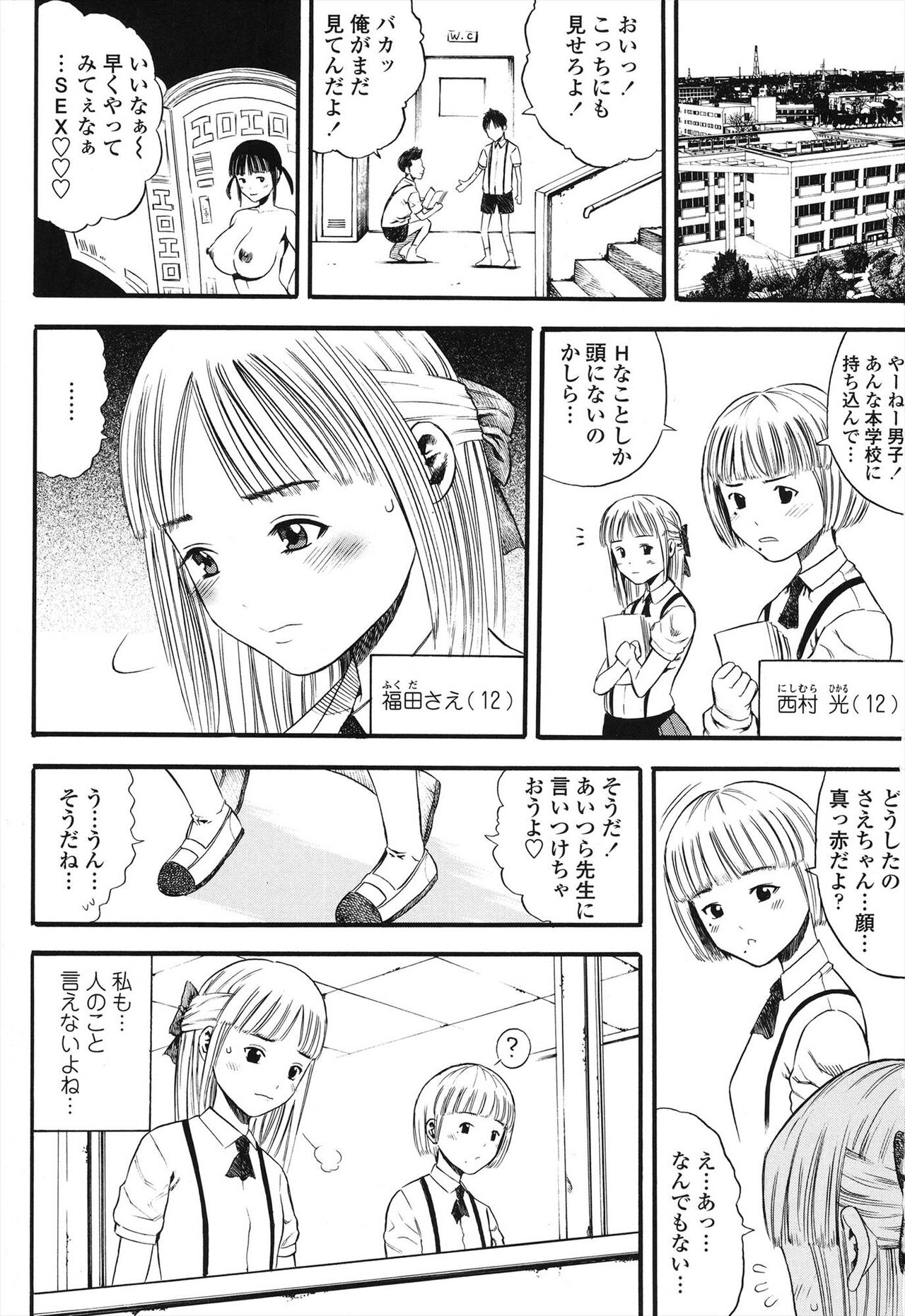 Shougakugakusei page 3 full