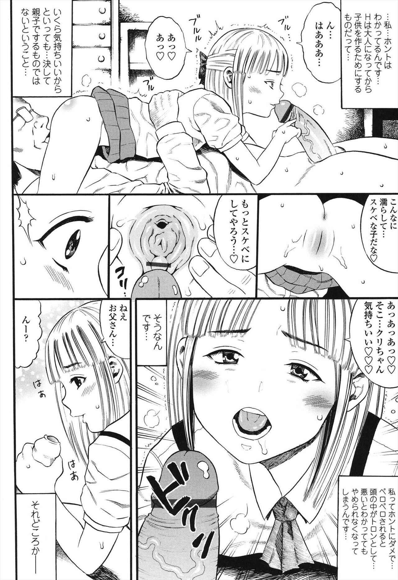 Shougakugakusei page 6 full
