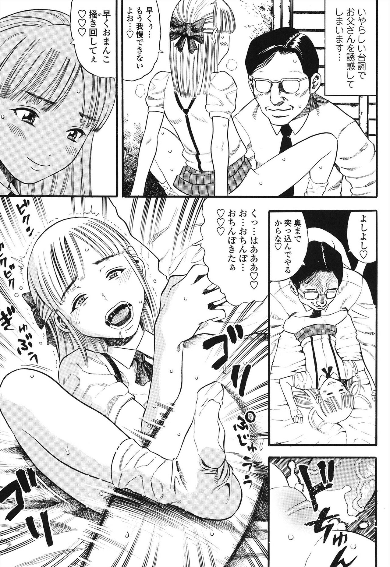 Shougakugakusei page 7 full