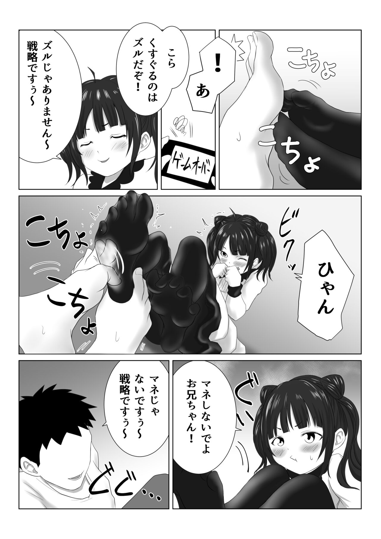 Itoko page 2 full