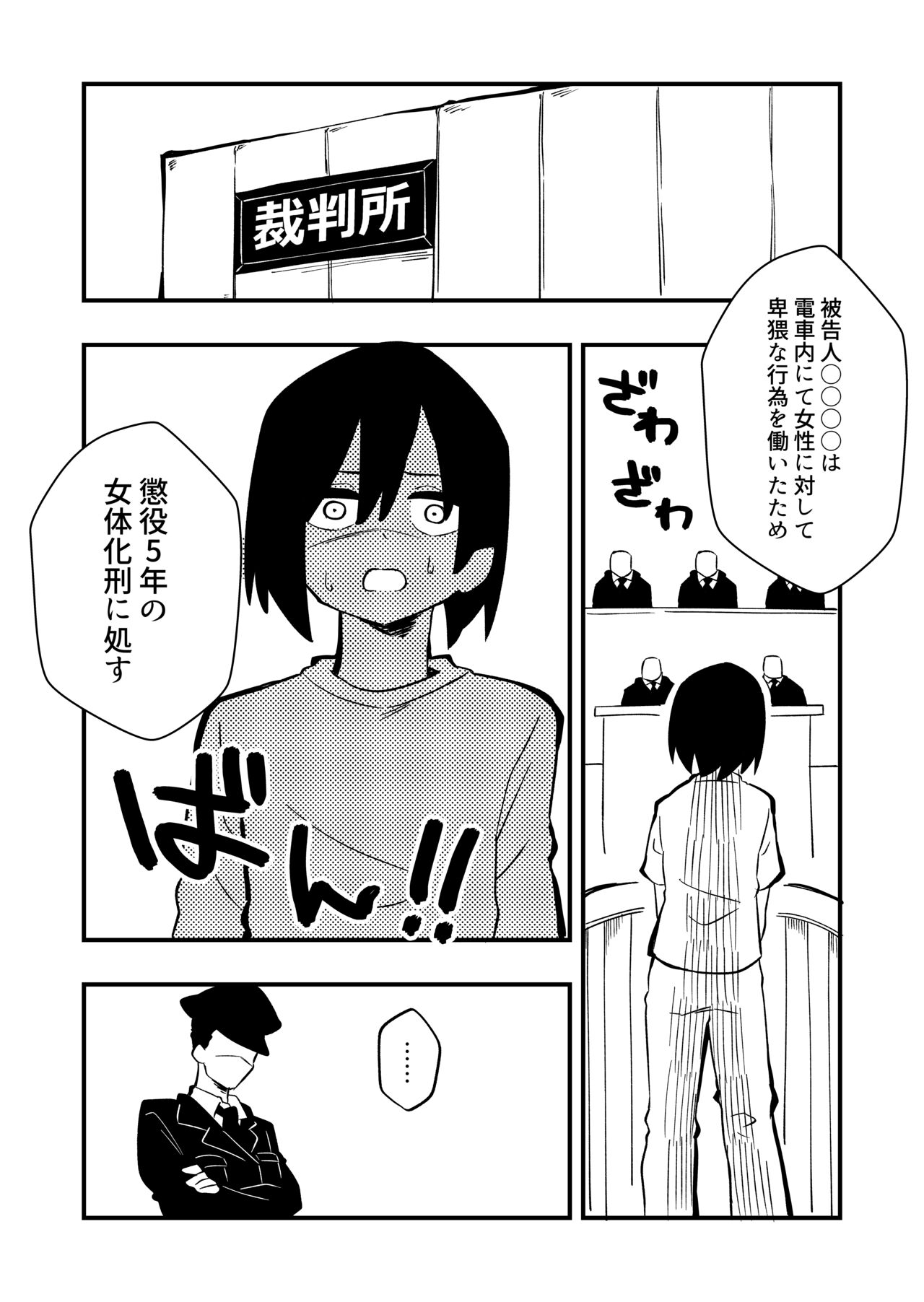 Enzai Nyotaika Kei Case.2 page 3 full