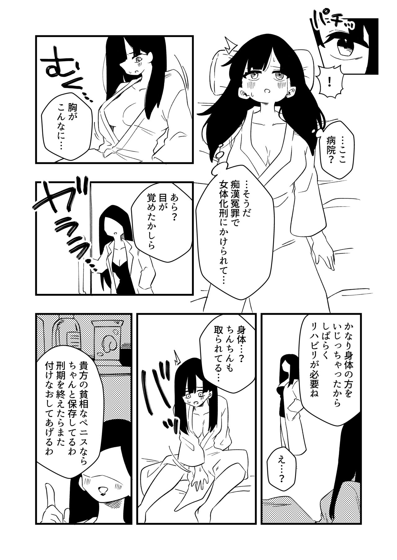 Enzai Nyotaika Kei Case.2 page 5 full