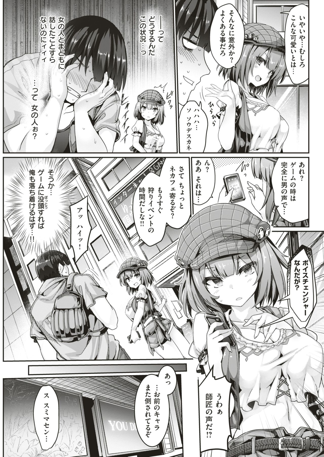 REALITY SHOCK page 3 full