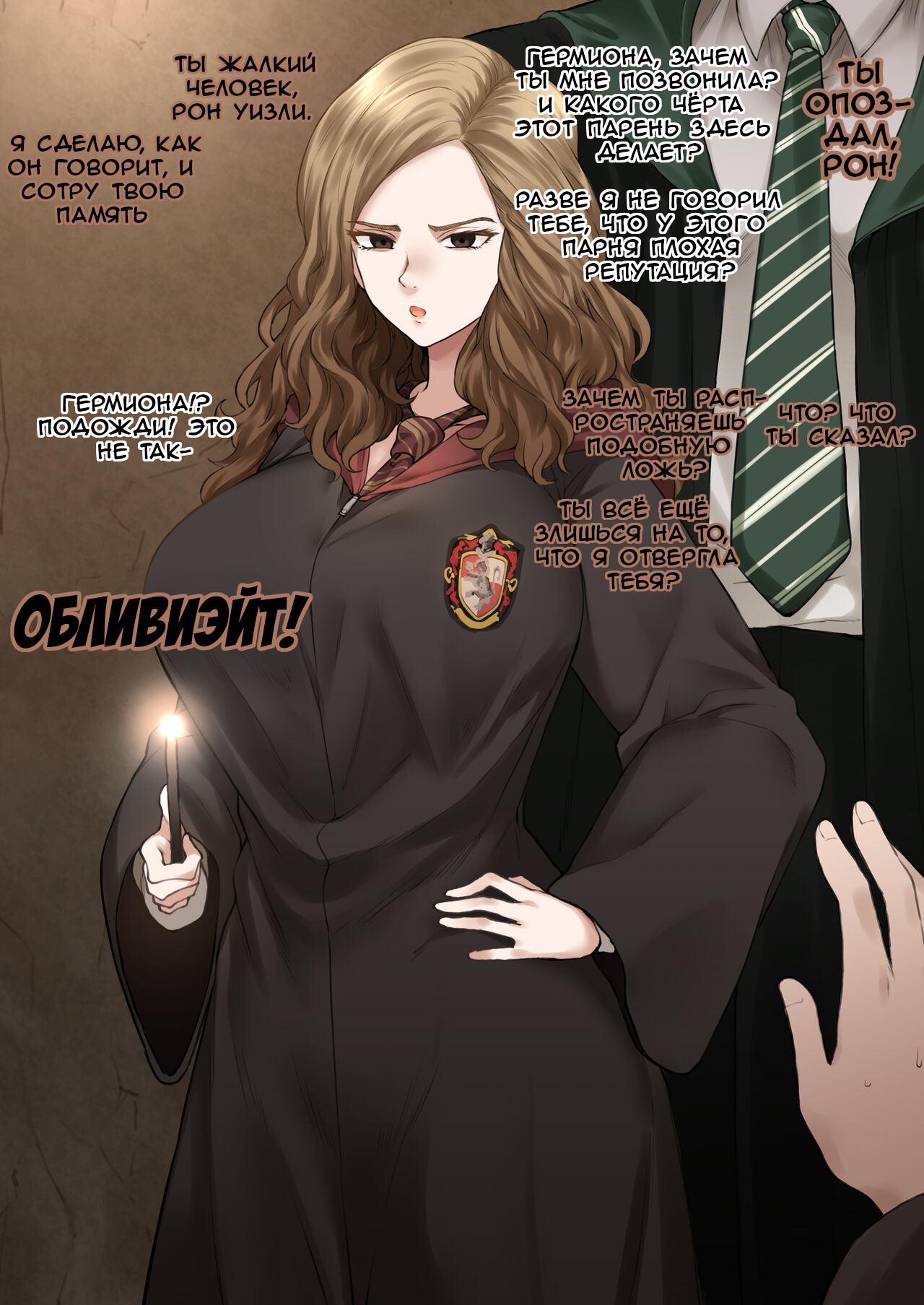 Hermione Granger NTR page 1 full