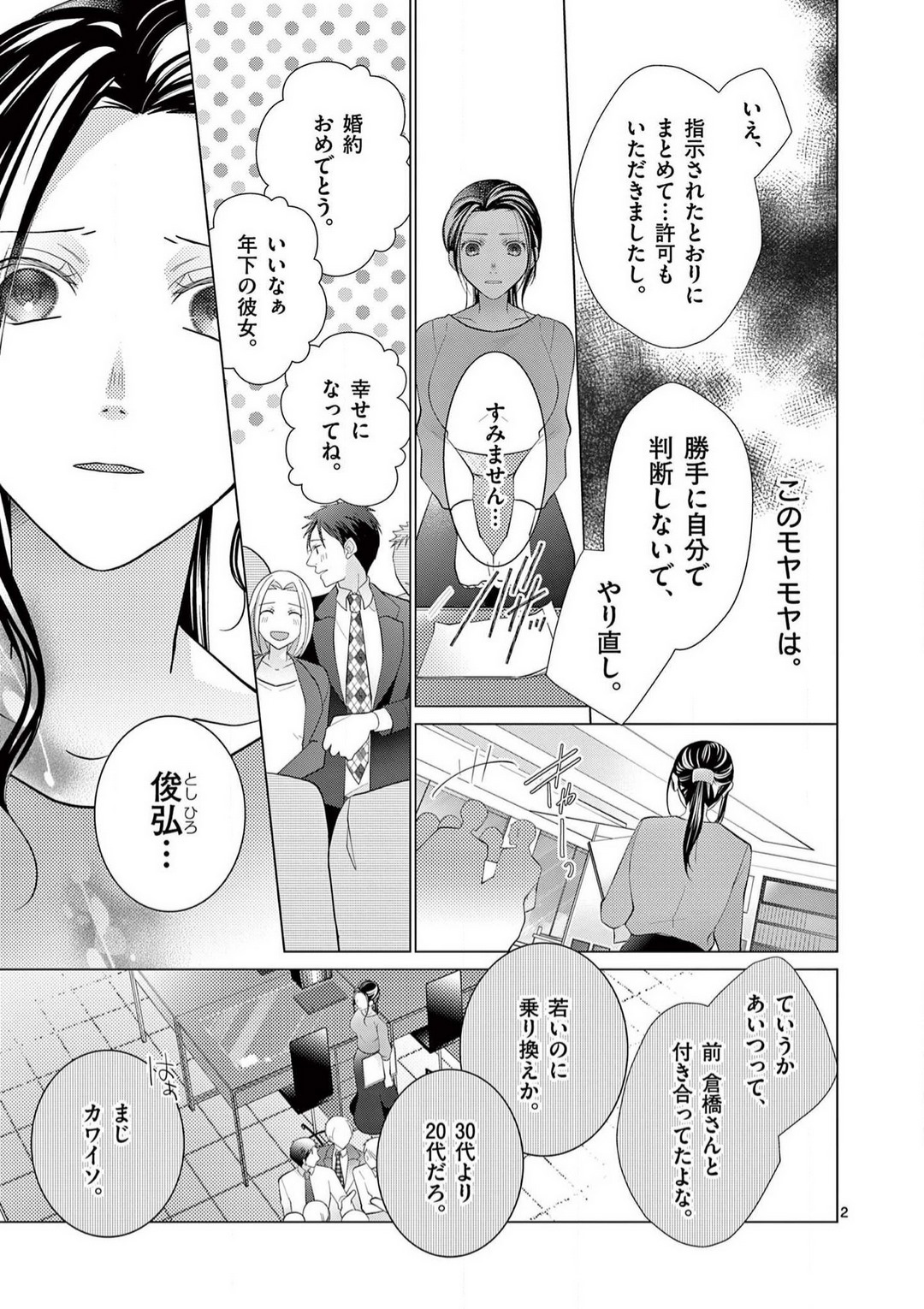 Zettai Toshishita Kareshi!! 1-6 page 3 full