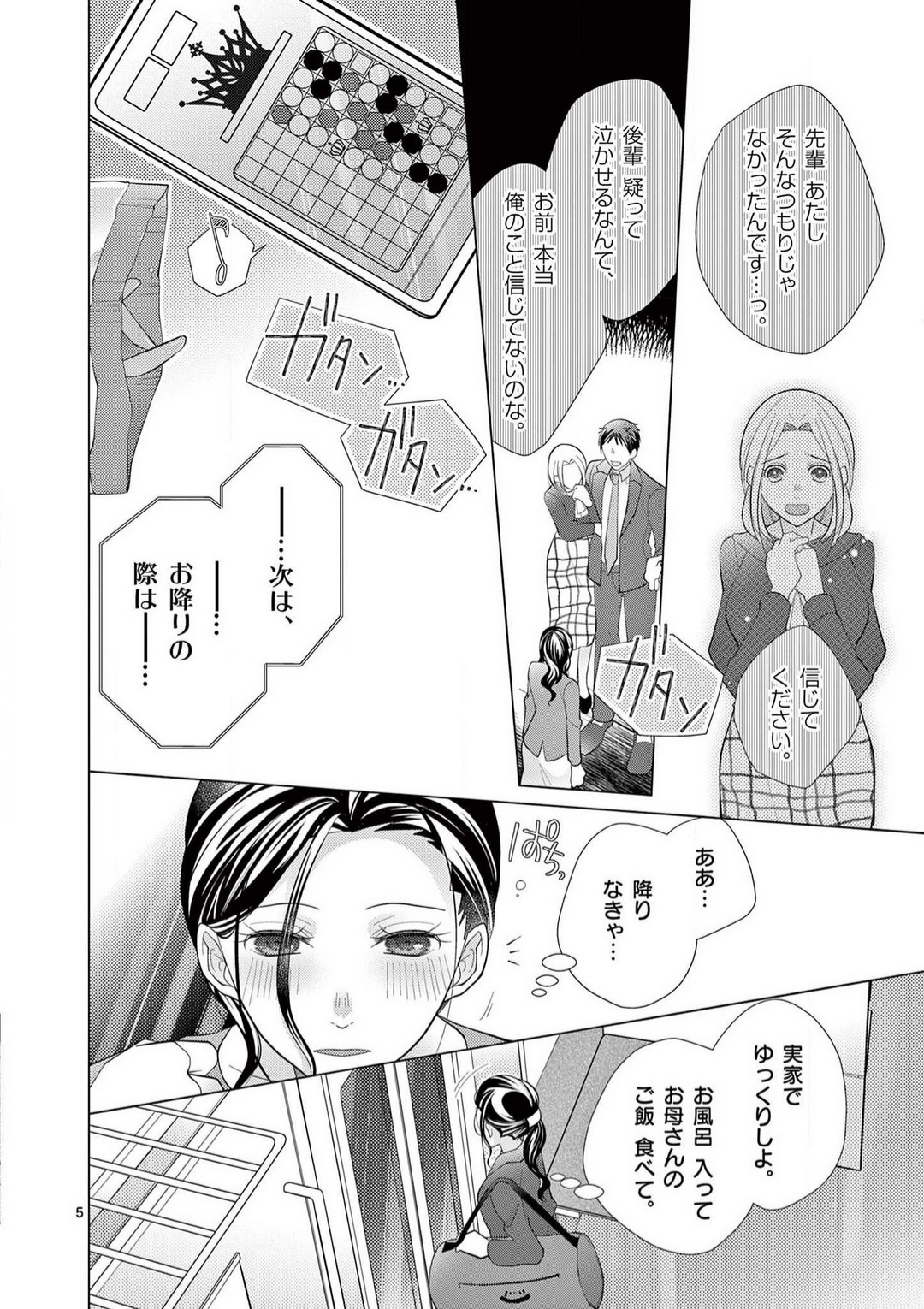 Zettai Toshishita Kareshi!! 1-6 page 6 full