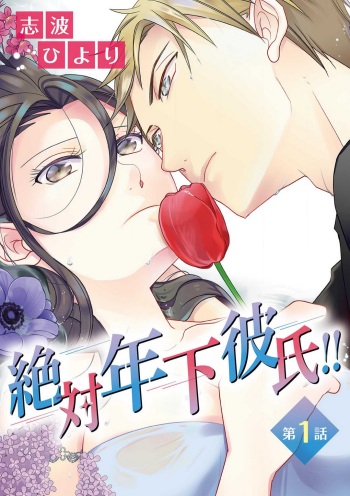 Zettai Toshishita Kareshi!! 1-6 cover