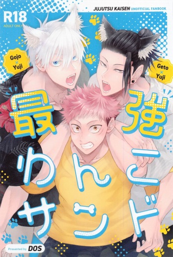 Saikyou Wanko Sand cover