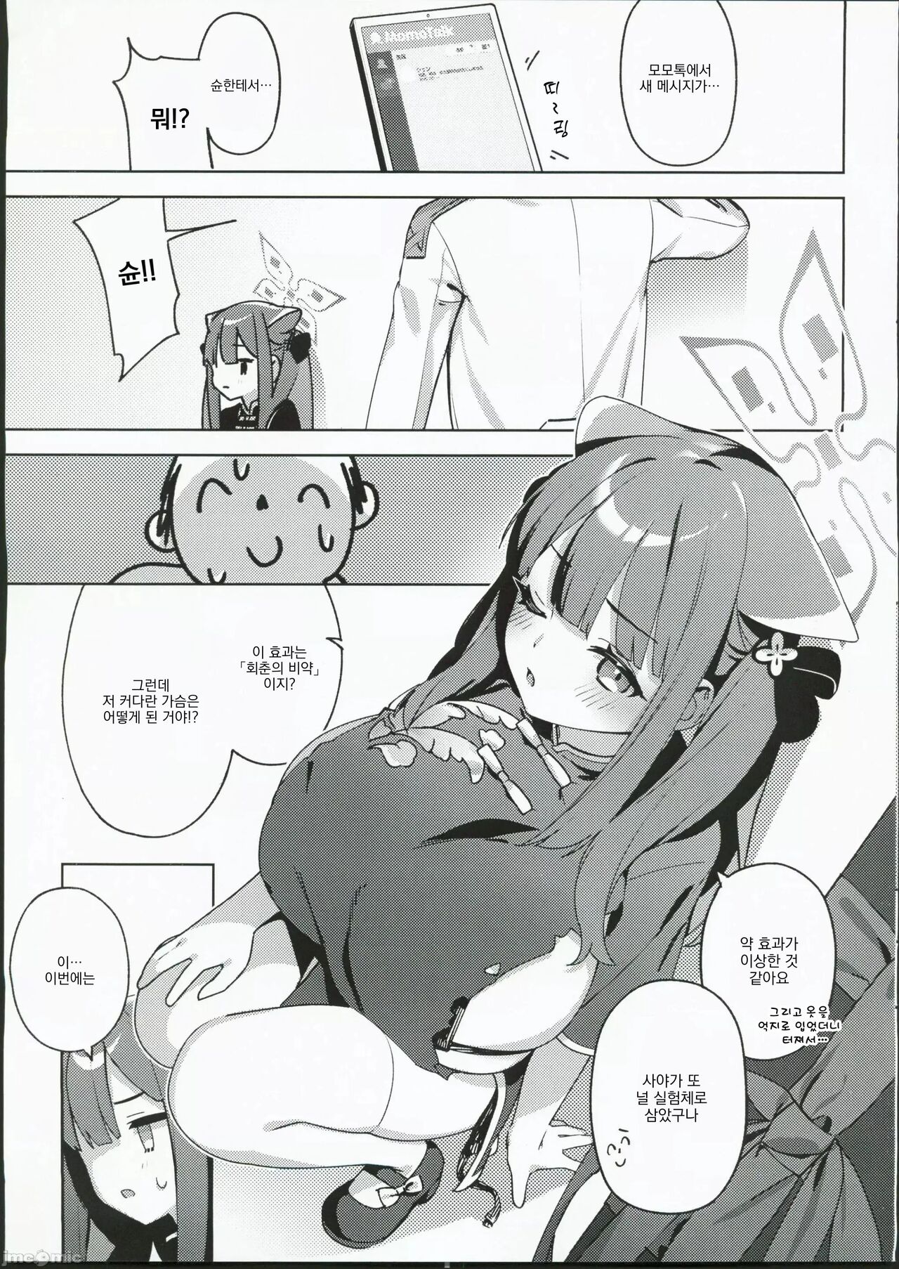 Chiisakute Ookii no mo Yoi desu ne! | 작고 큰 것도 좋네요! page 4 full