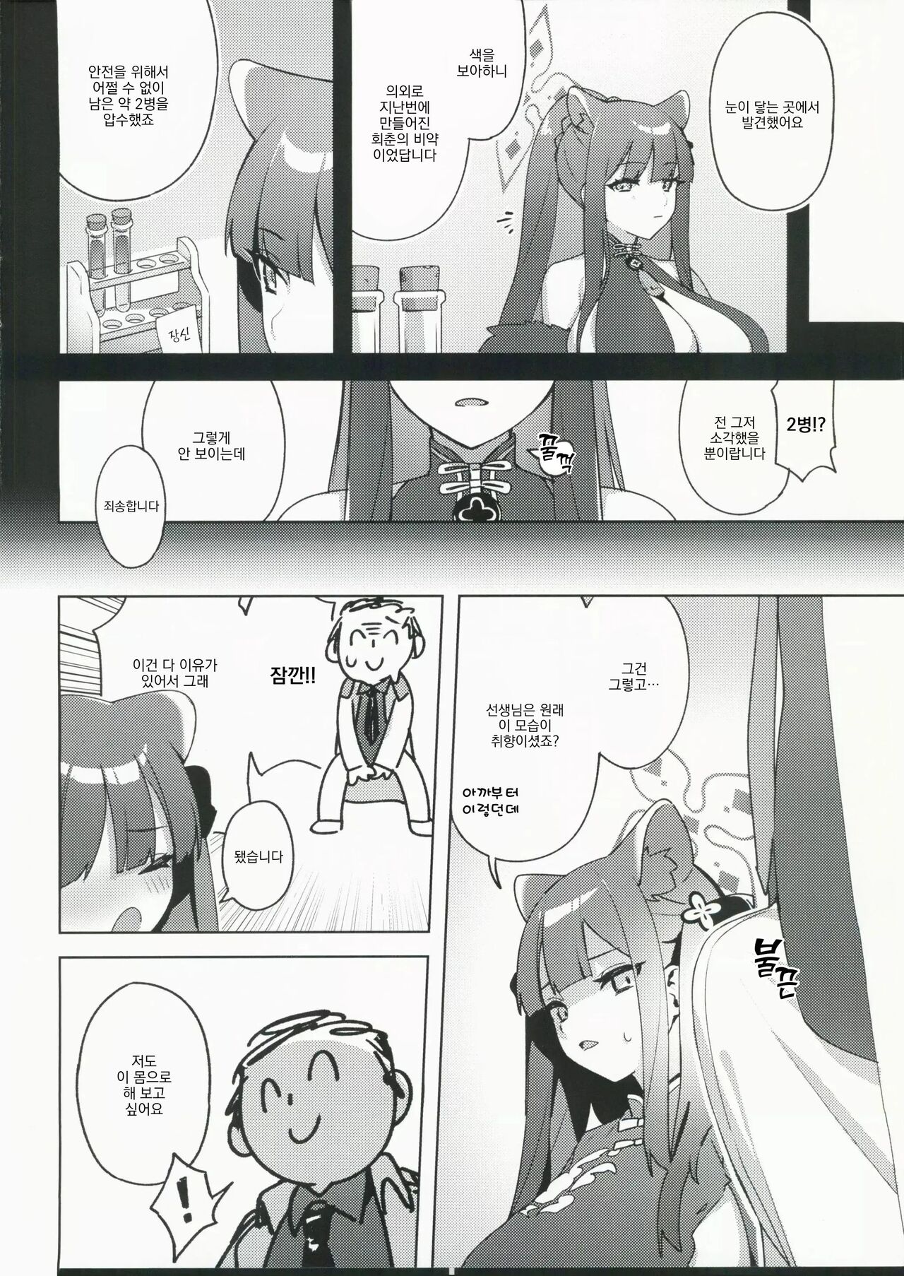 Chiisakute Ookii no mo Yoi desu ne! | 작고 큰 것도 좋네요! page 5 full