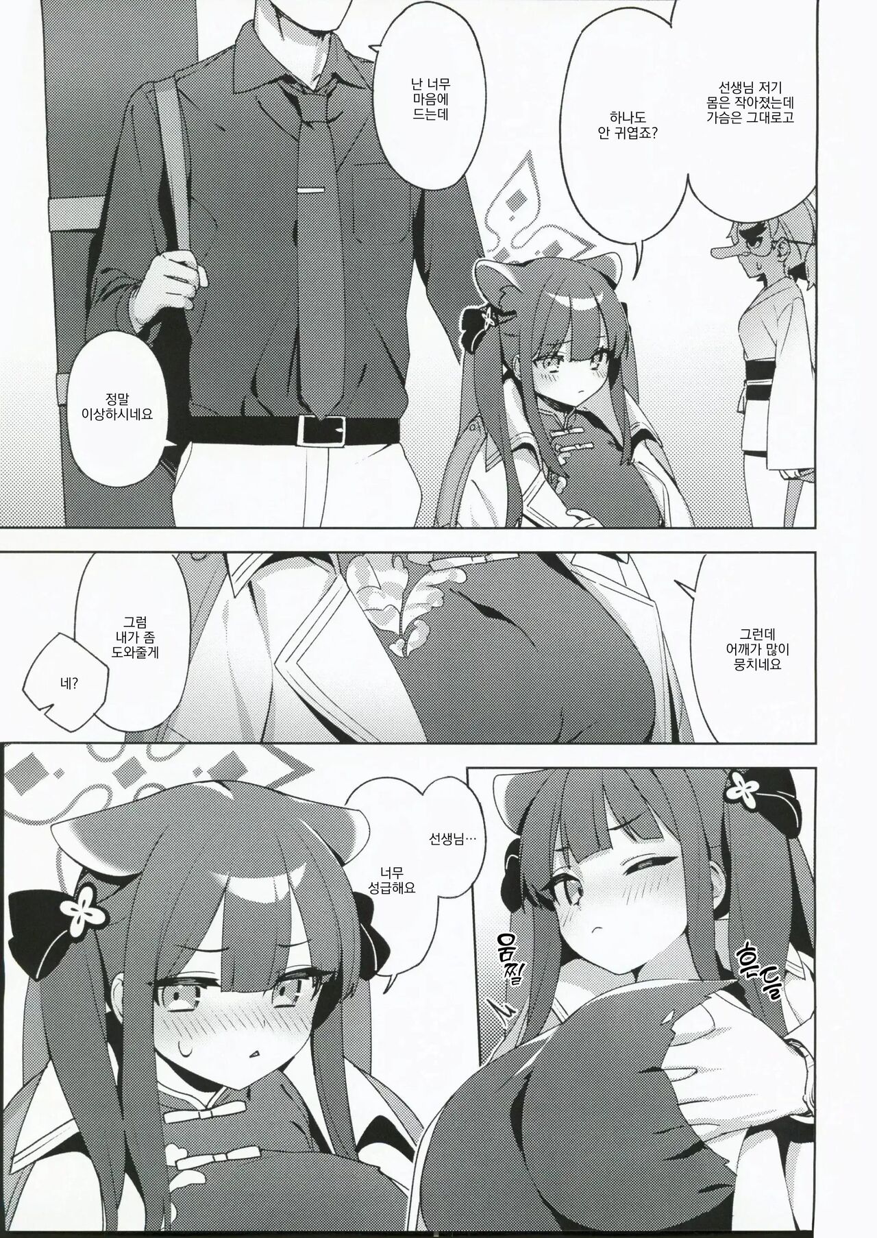 Chiisakute Ookii no mo Yoi desu ne! | 작고 큰 것도 좋네요! page 6 full