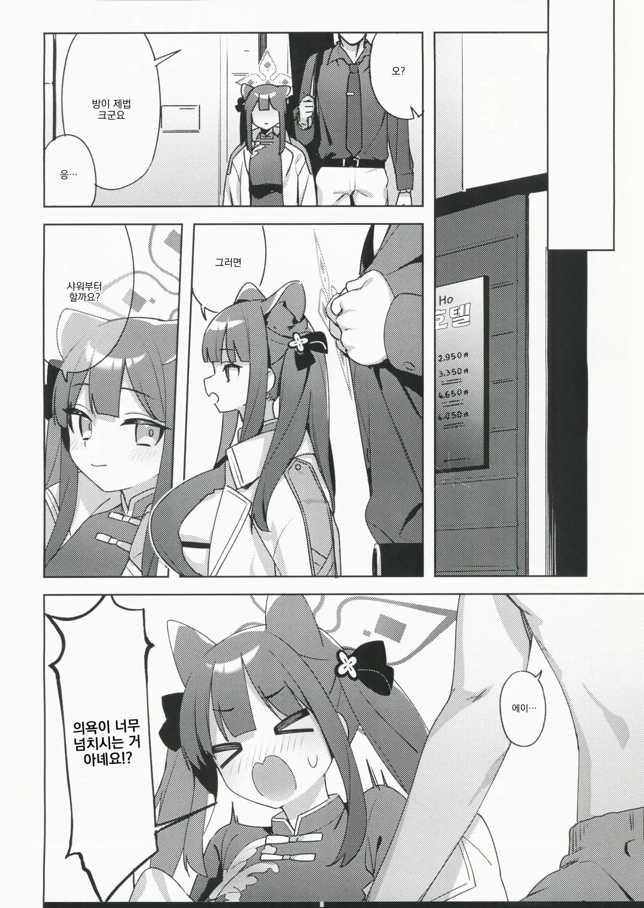 Chiisakute Ookii no mo Yoi desu ne! | 작고 큰 것도 좋네요! page 7 full