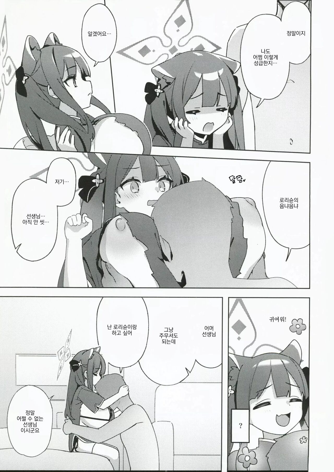 Chiisakute Ookii no mo Yoi desu ne! | 작고 큰 것도 좋네요! page 8 full