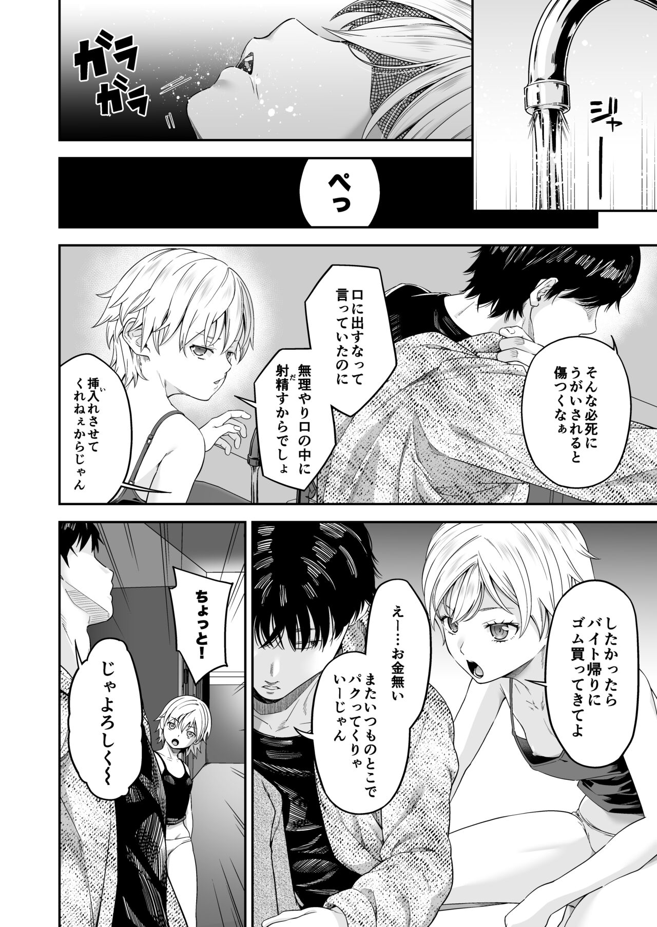 MANBIKIKAN -San- Houfuku Choukyou Sareru Manbiki Joshi- page 3 full