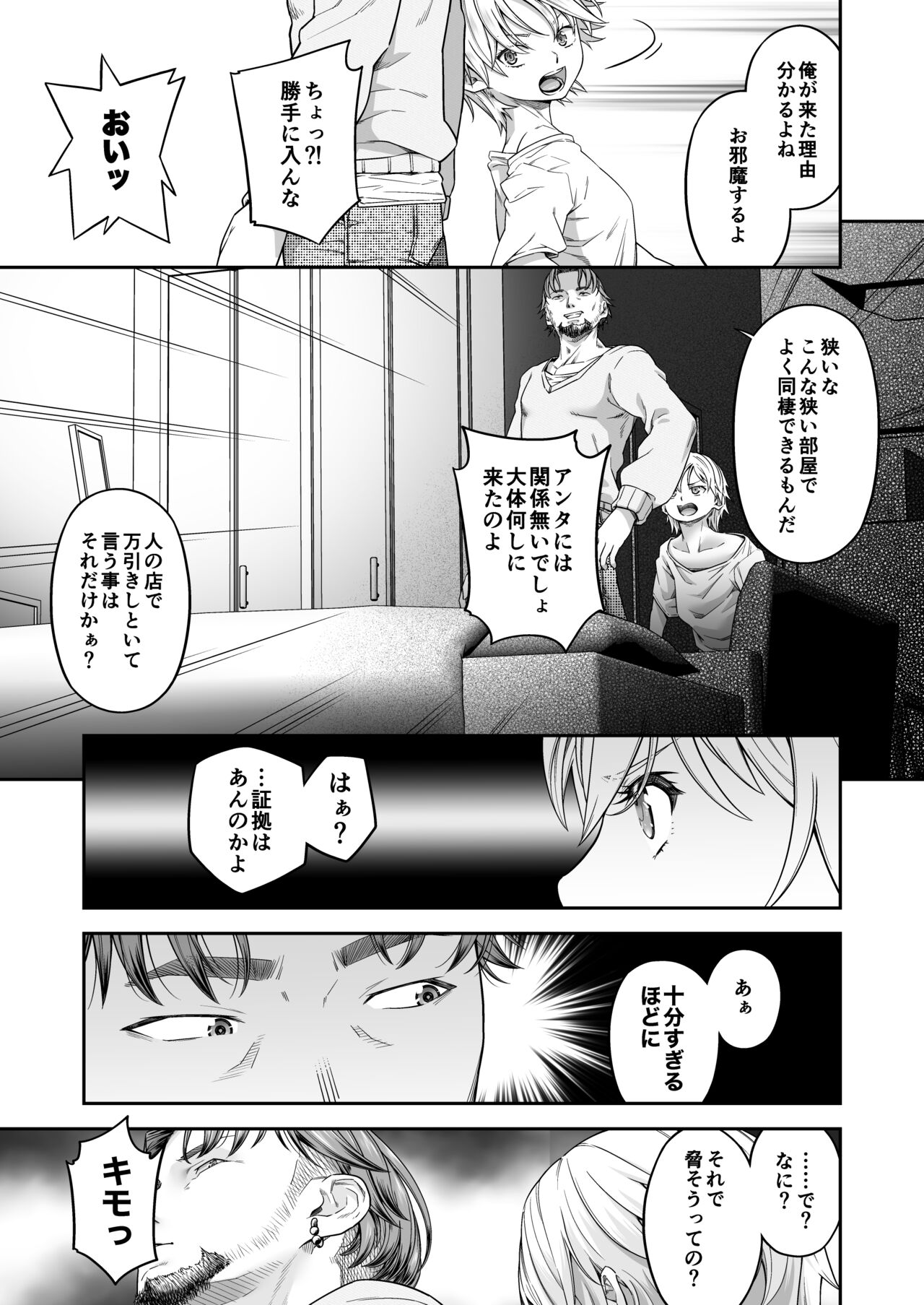 MANBIKIKAN -San- Houfuku Choukyou Sareru Manbiki Joshi- page 6 full