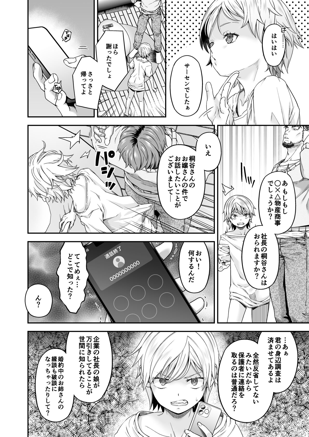 MANBIKIKAN -San- Houfuku Choukyou Sareru Manbiki Joshi- page 7 full