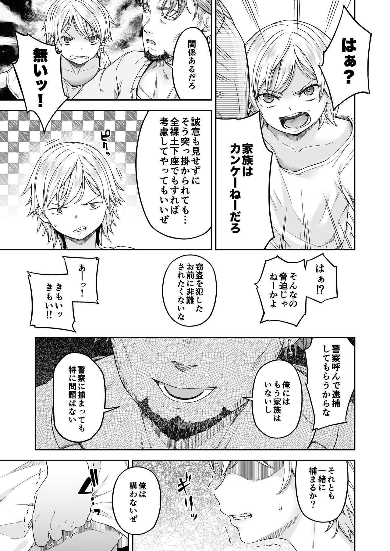 MANBIKIKAN -San- Houfuku Choukyou Sareru Manbiki Joshi- page 8 full