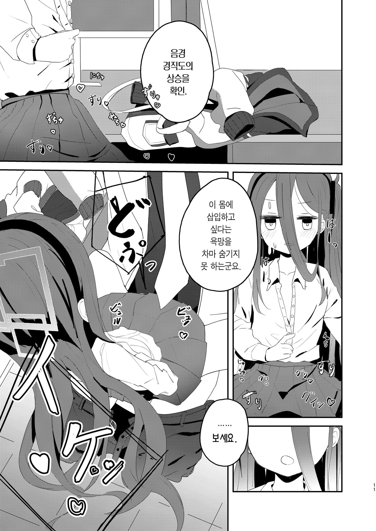 Honjitsu no Touban | 오늘의 당번→케이 page 10 full