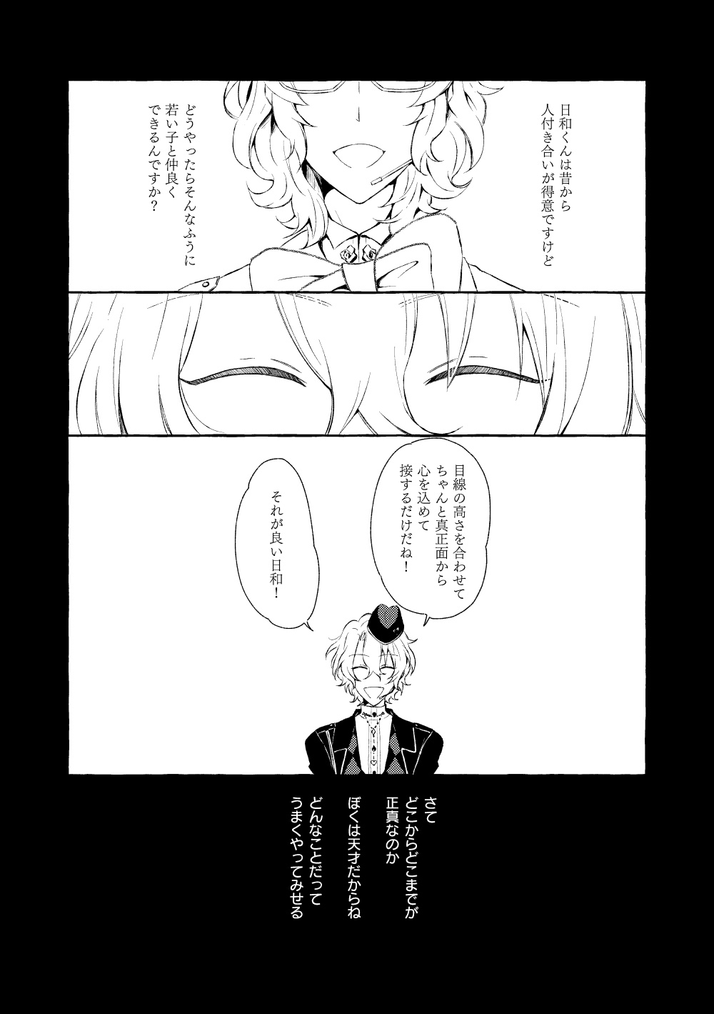 ミモザの涙 page 4 full