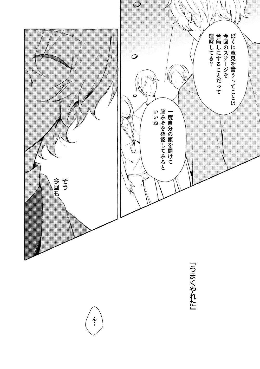 ミモザの涙 page 5 full