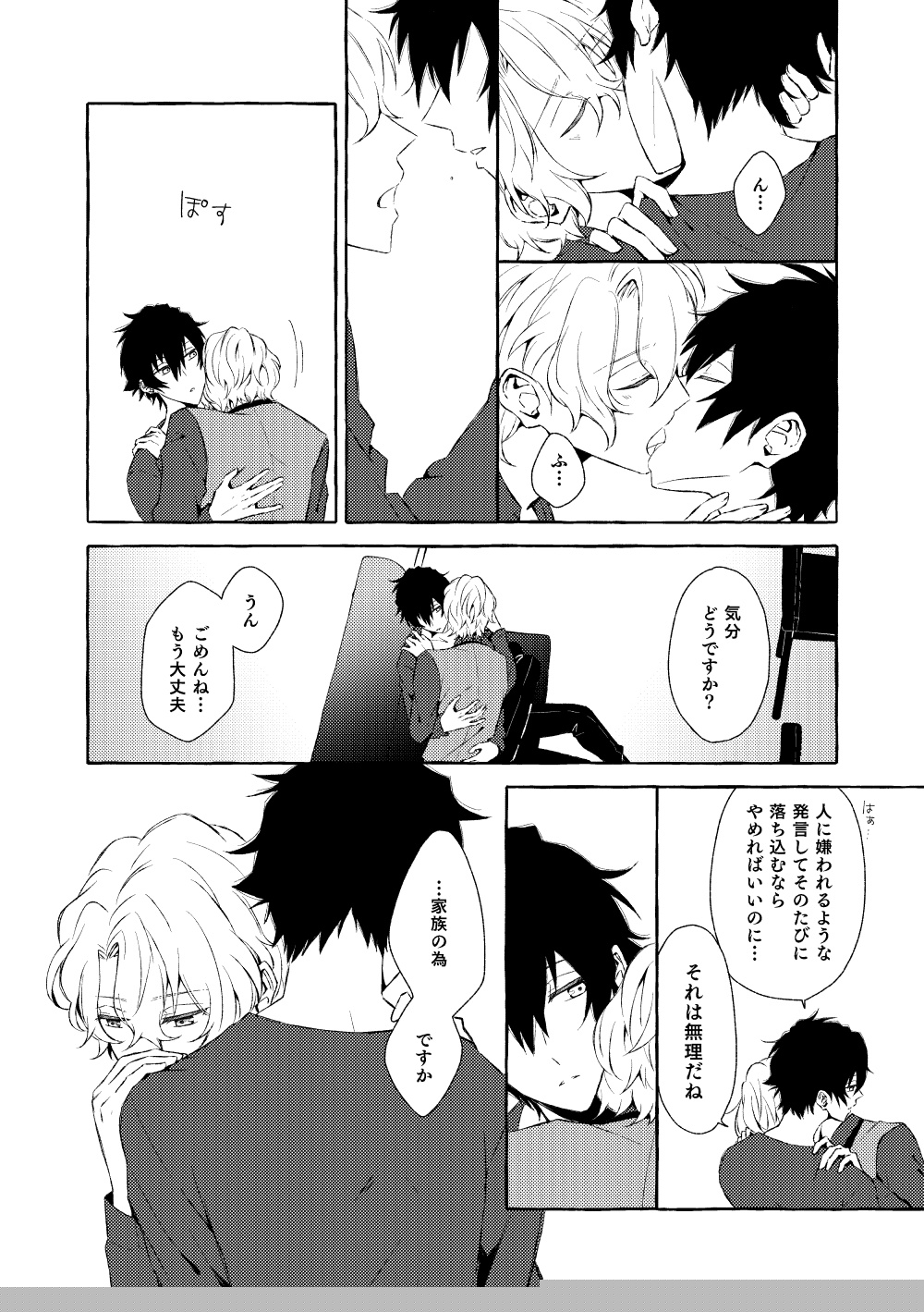ミモザの涙 page 7 full