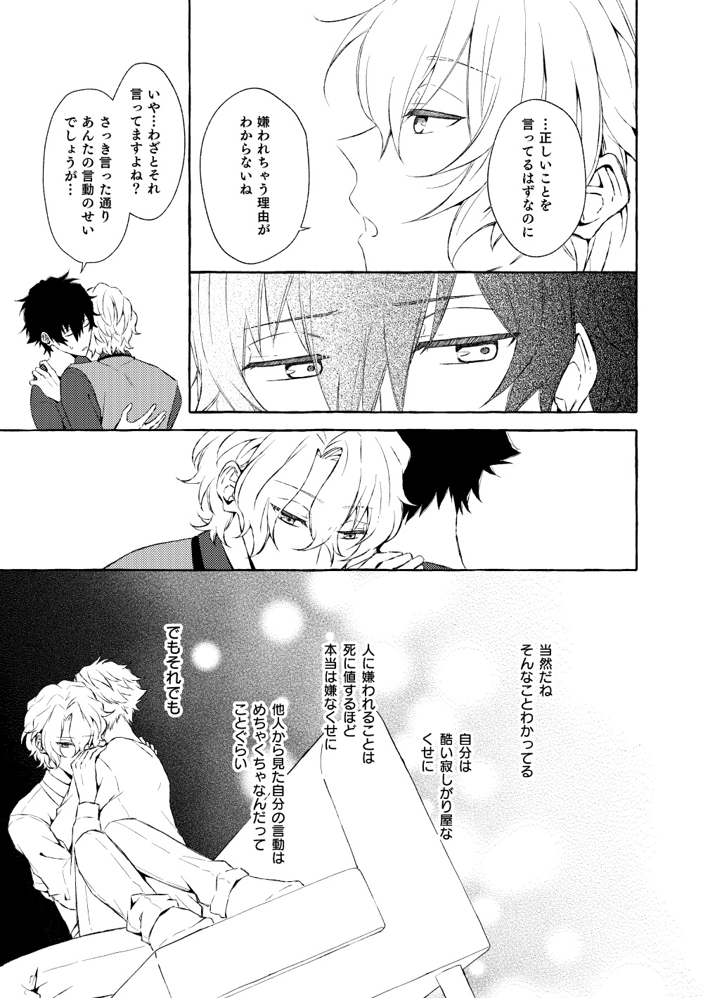 ミモザの涙 page 8 full