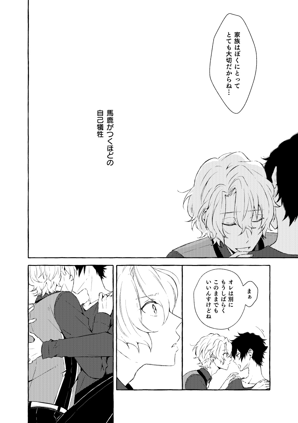 ミモザの涙 page 9 full