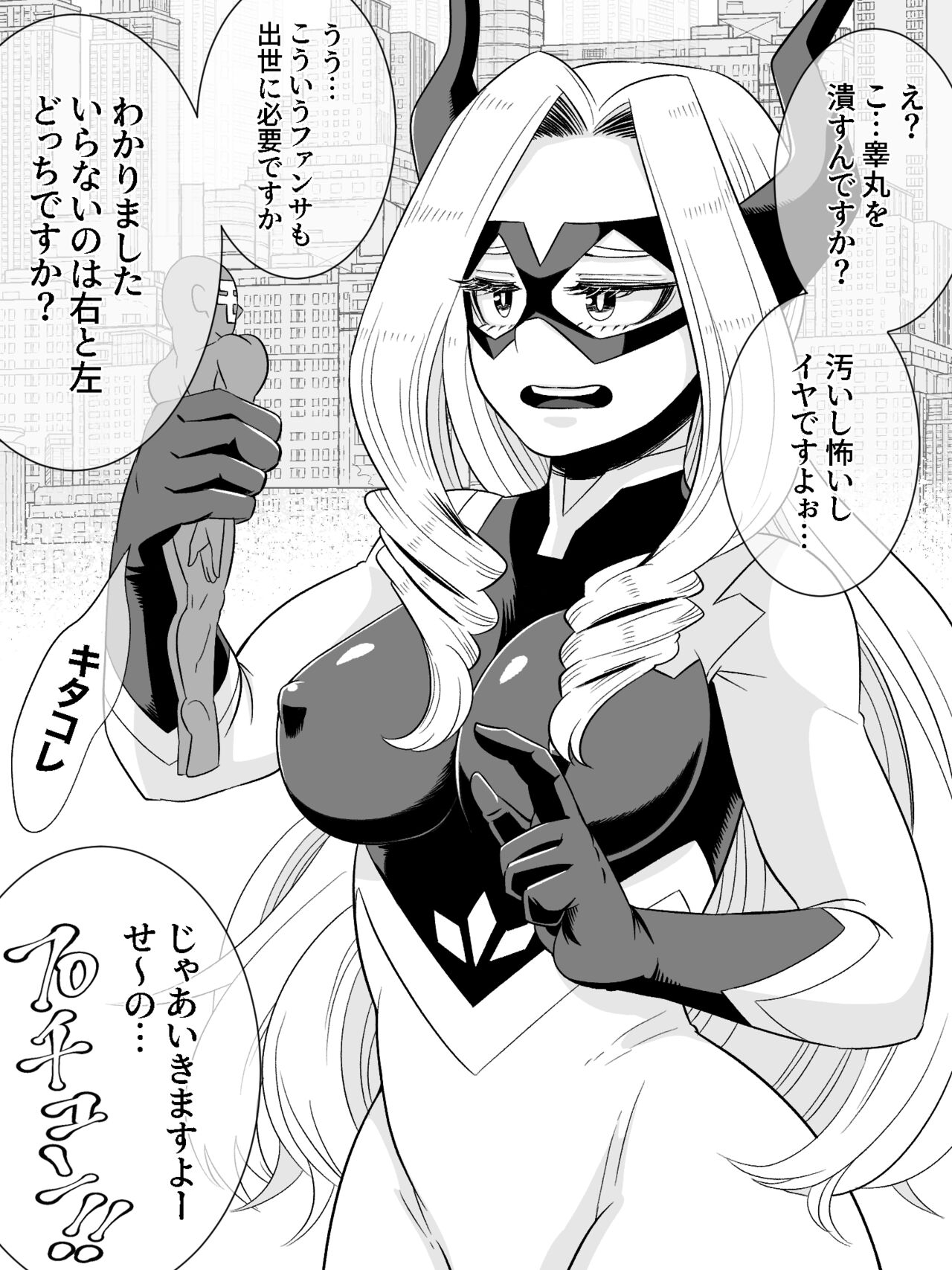仮晶 page 10 full