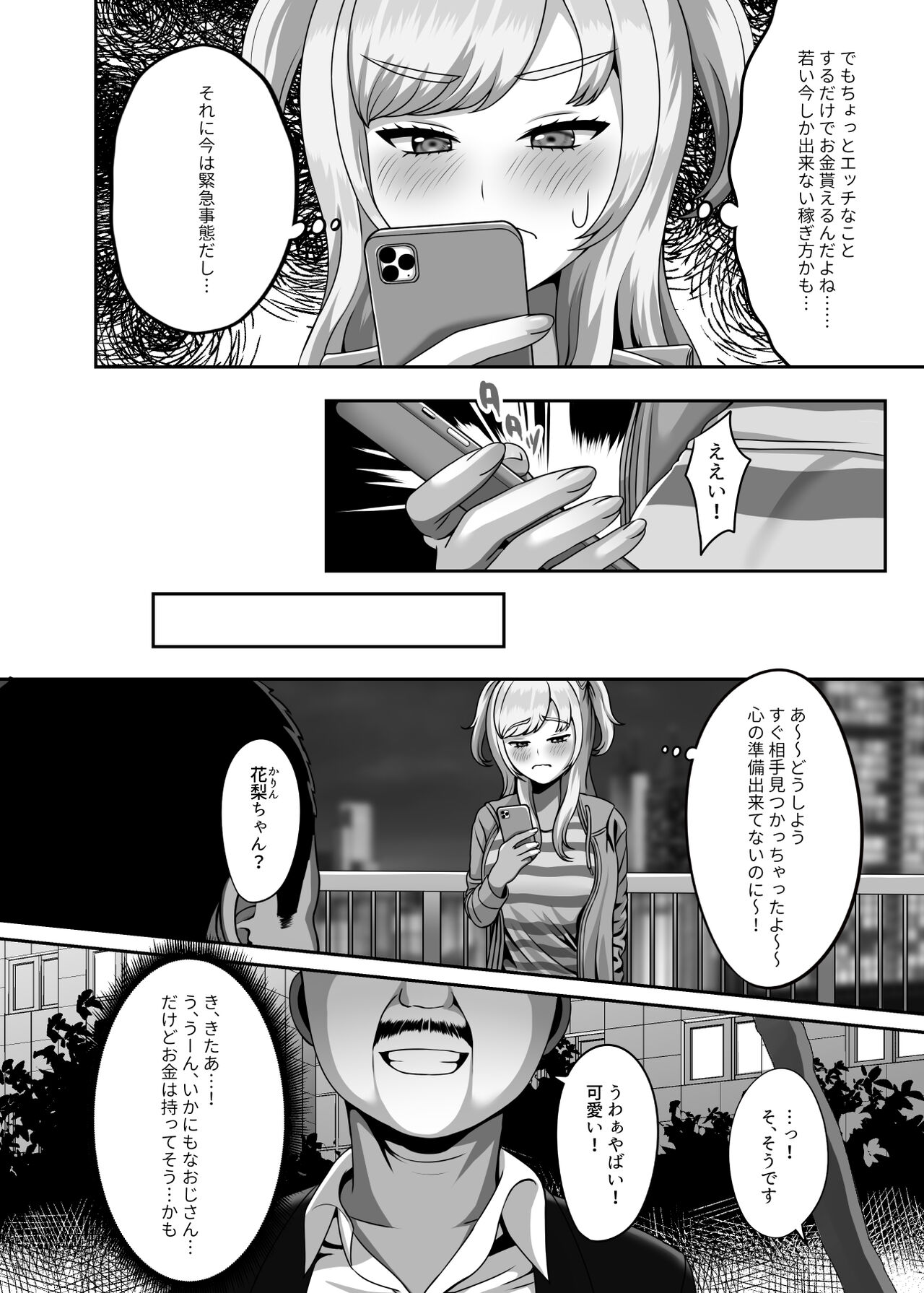 Ojisan ni kawa reta watashi no ranshi page 3 full