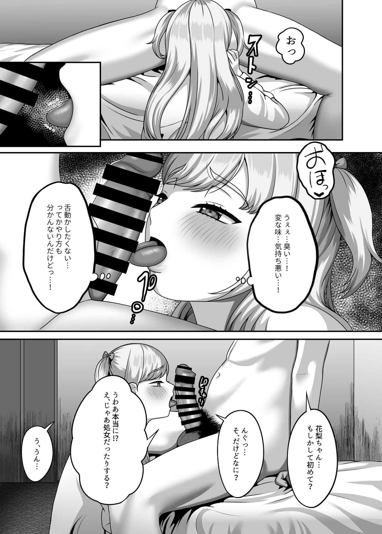 Ojisan ni kawa reta watashi no ranshi page 6 full