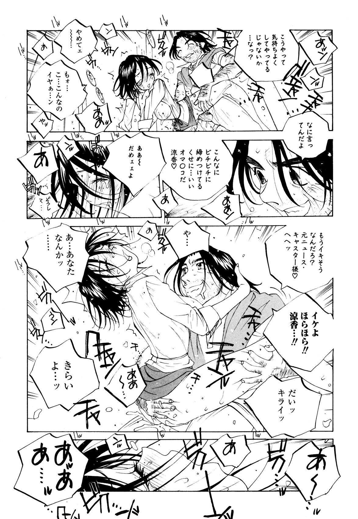 Milk Chuudoku Suzuka II - Milk Poisoning Nasty Broadcaster Suzuka II page 10 full