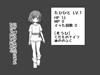 Ecchi na Ka vs LV1 Tabibito-chan cover