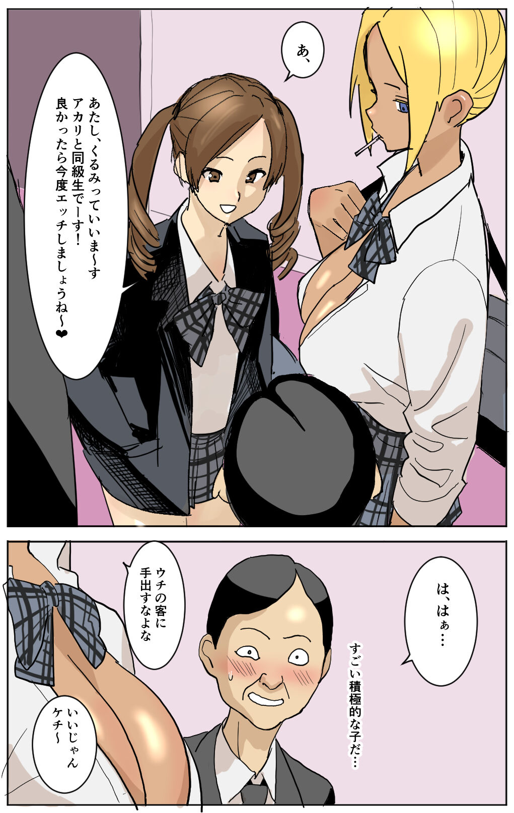 Hajimete no Enkou page 7 full