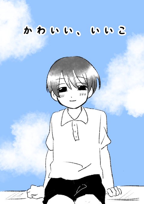Kawaii、 Iiko page 1 full