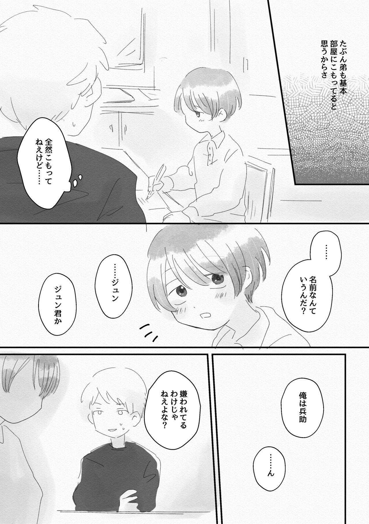Kawaii、 Iiko page 4 full