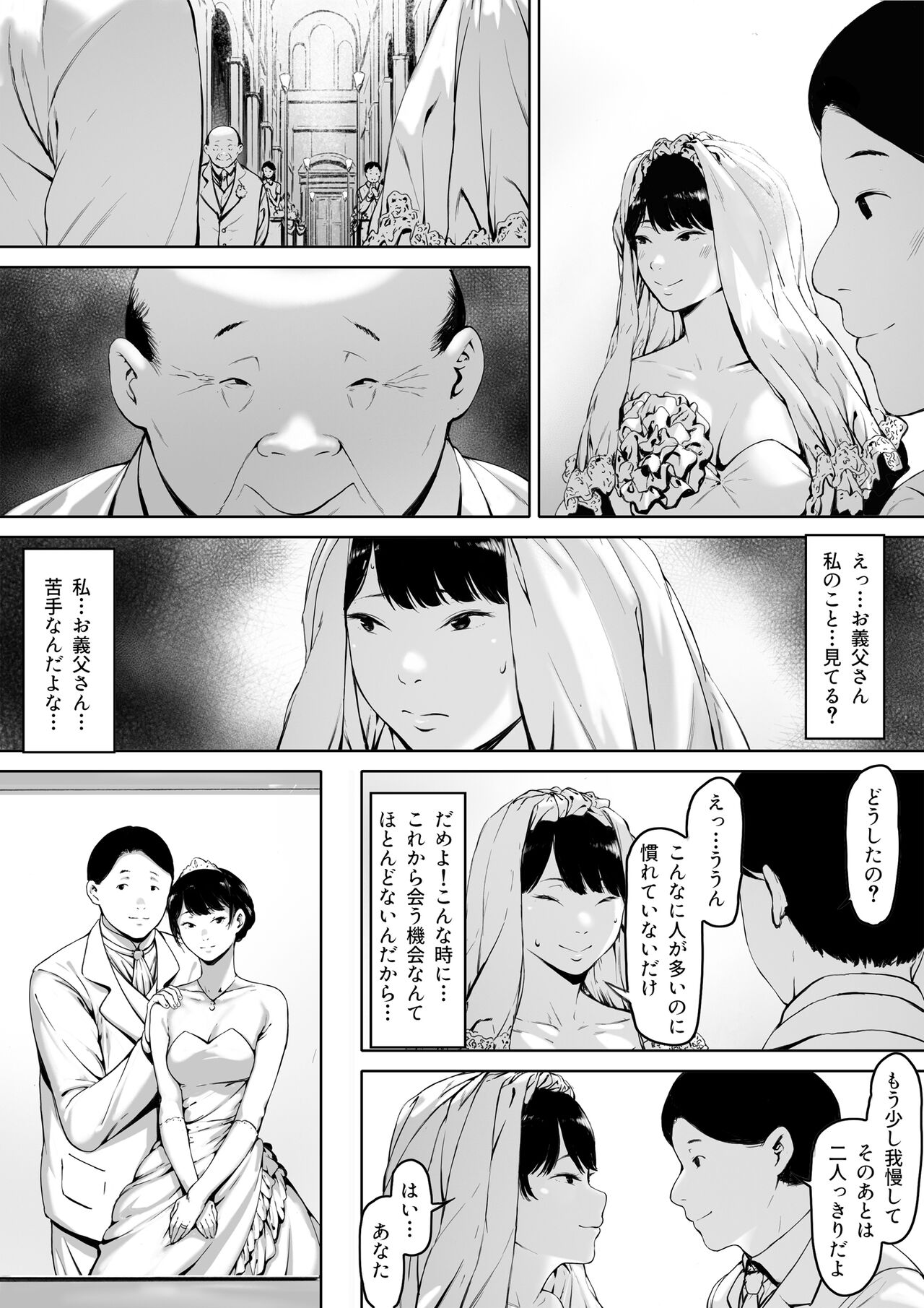 義父と同居することになった page 5 full