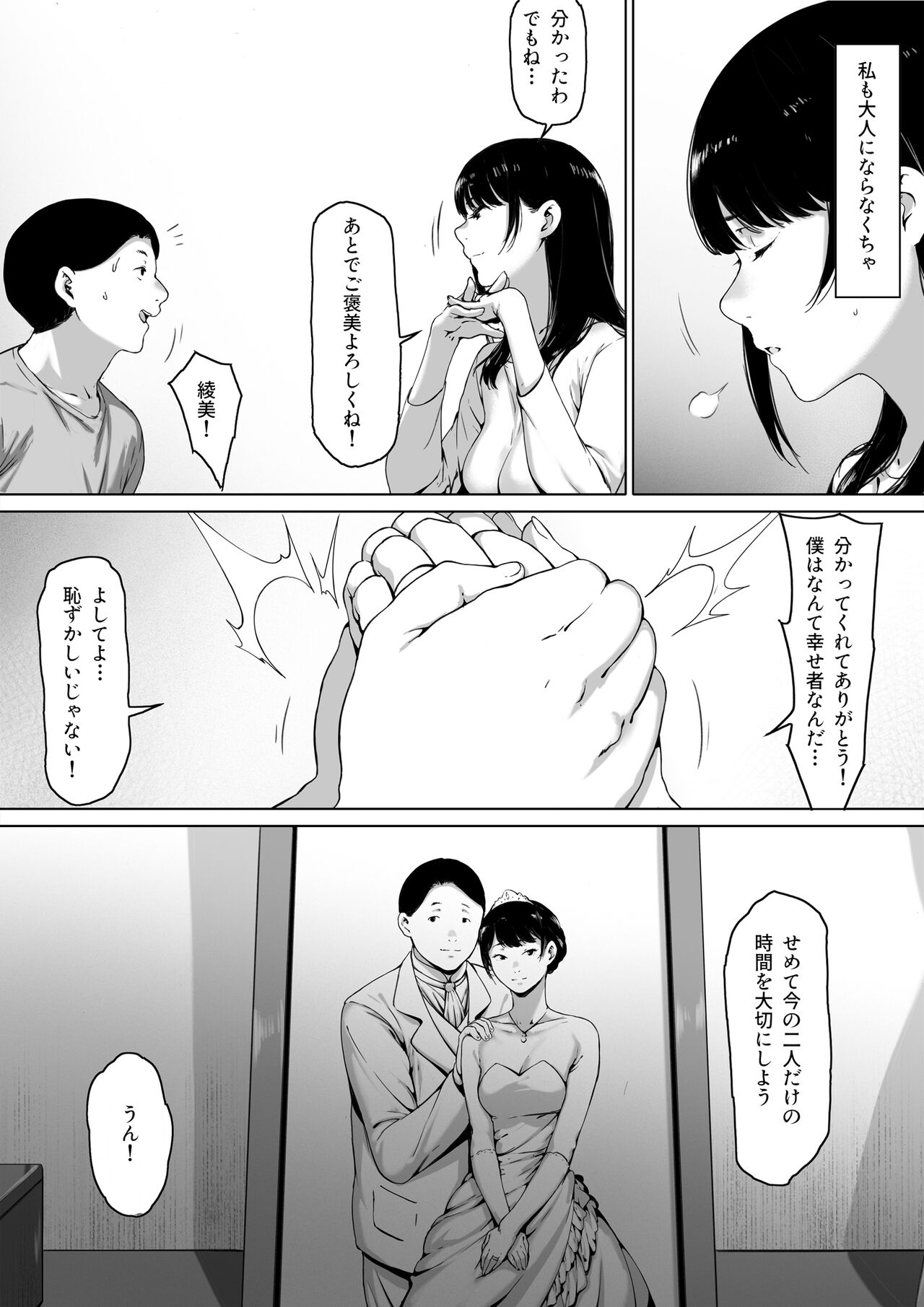 義父と同居することになった page 9 full