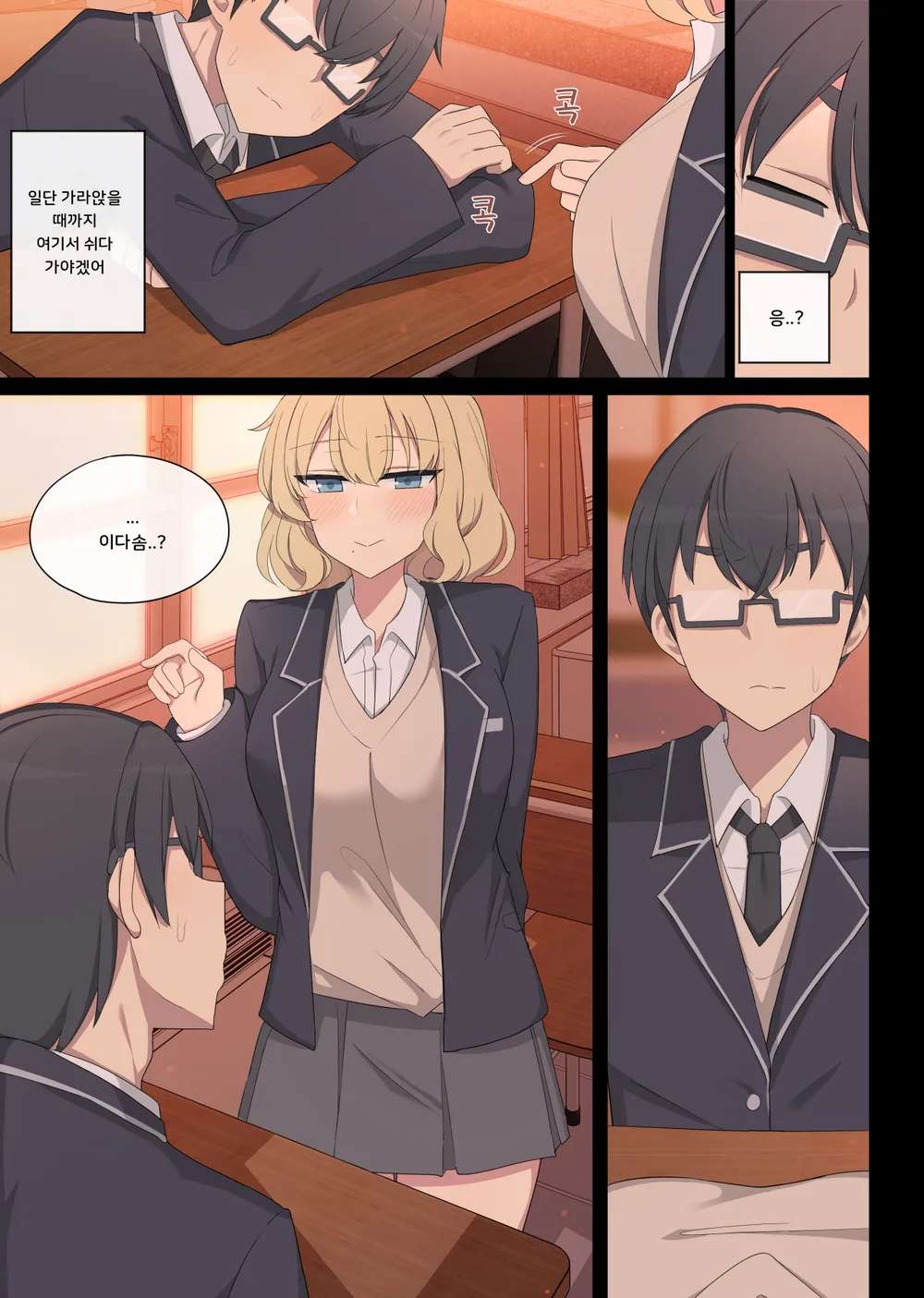 Mating Practice 6 page 7 full