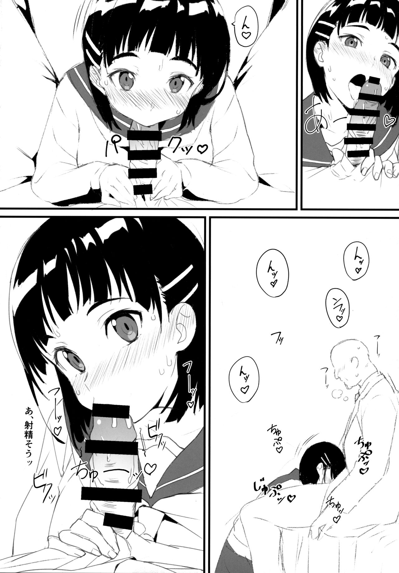 Suguha to Oji-san page 7 full