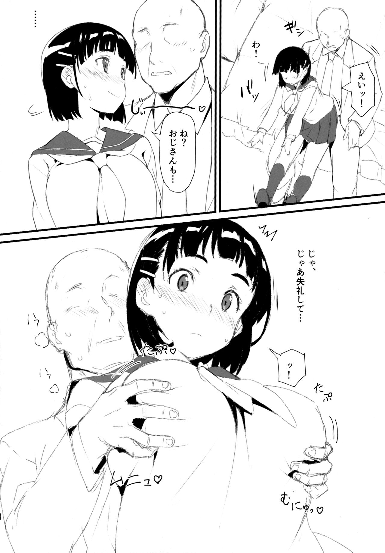 Suguha to Oji-san page 9 full