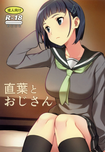 Suguha to Oji-san cover